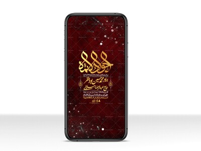 استوری-لایه-باز-شهادت-امام-جواد-(ع)