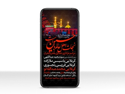 اطلاعیه-استوری-دهه-اول-محرم-الحرام