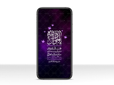 استوری-لایه-باز-شهادت-امام-جواد-(ع)
