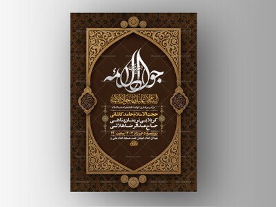 طرح-لایه-باز-شهادت-امام-جواد-ع-+-استوری-