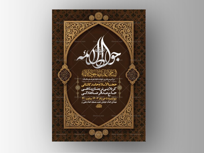 طرح-لایه-باز-شهادت-امام-جواد-ع-+-استوری-