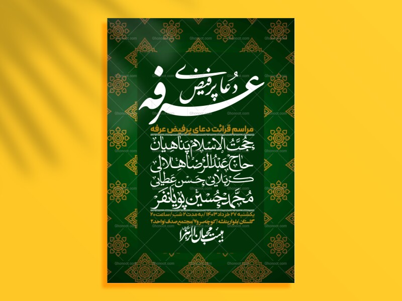 اطلاعیه-لایه-باز-دعای-عرفه-+-استوری-لایه-باز-دعای-عرفه