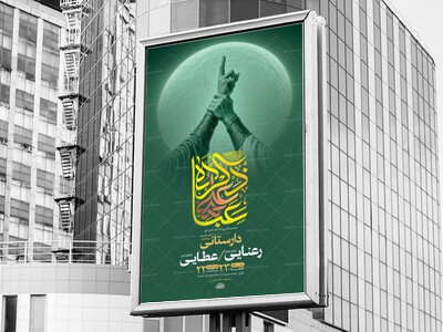 طرح-لایه-باز-جشن-عید-غدیر-خم-+-استوری