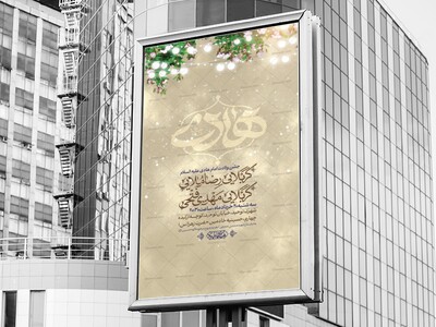 اطلاعیه-لایه-باز-ولادت-امام-هادی-علیه-السلام