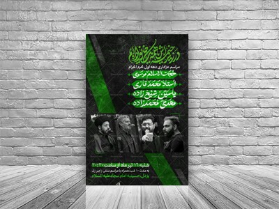پوستر-دهه-اول-محرم