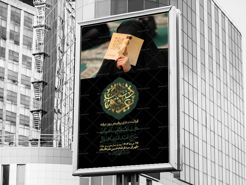 اطلاعیه-لایه-باز-دعای-عرفه-+-استوری-لایه-باز-دعای-عرفه