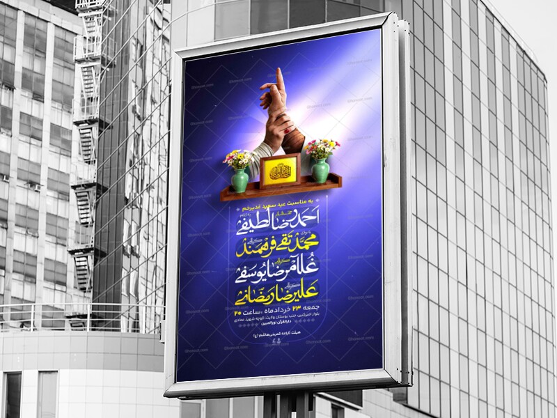 اطلاعیه-عید-سعید-غدیرخم