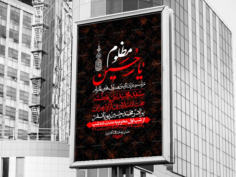 اطلاعیه-لایه-باز-دهه-اول-محرم-+-استوری-لایه-باز-دهه-اول-محرم