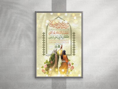 اطلاعیه-لایه-باز-عید-غدیرخم