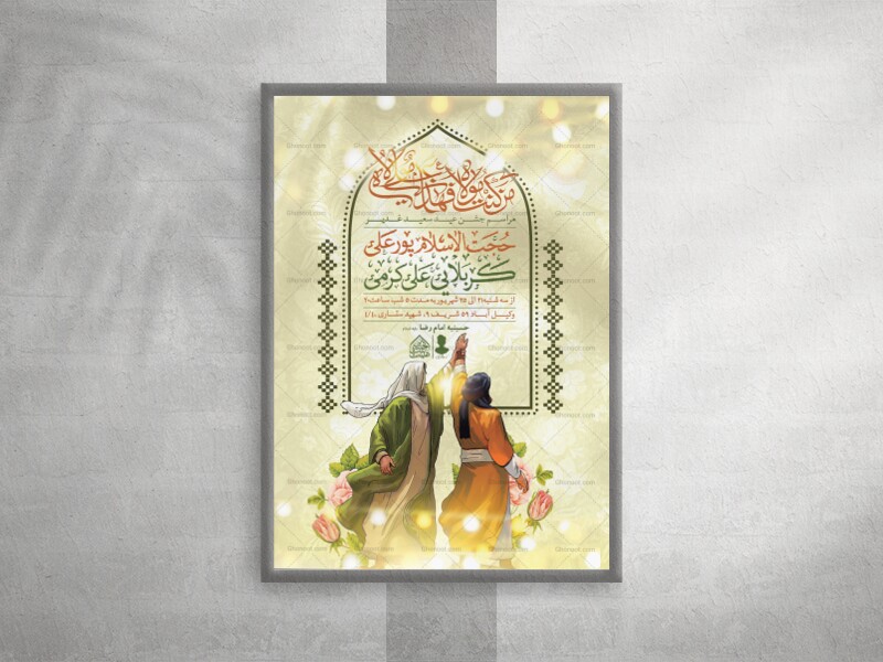 اطلاعیه-لایه-باز-عید-غدیرخم
