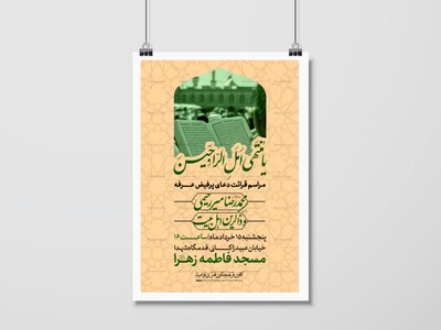 پوستر-اطلاعیه-دعای-عرفه