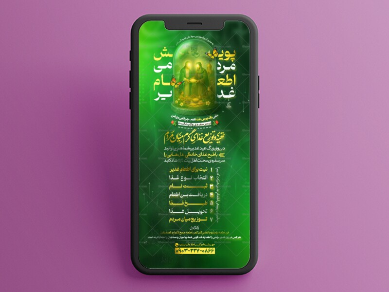 اطلاعیه-لایه-باز-غدیر