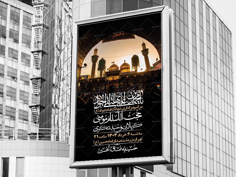اطلاعیه-لایه-باز-شهادت-امام-جواد-(ع)-+-استوری-لایه-باز-شهادت-امام-جواد-(ع)