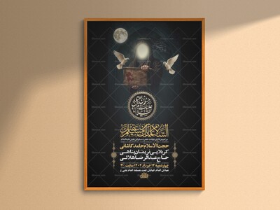 طرح-لایه-باز-شهادت-حضرت-مسلم-ع-+-استوری