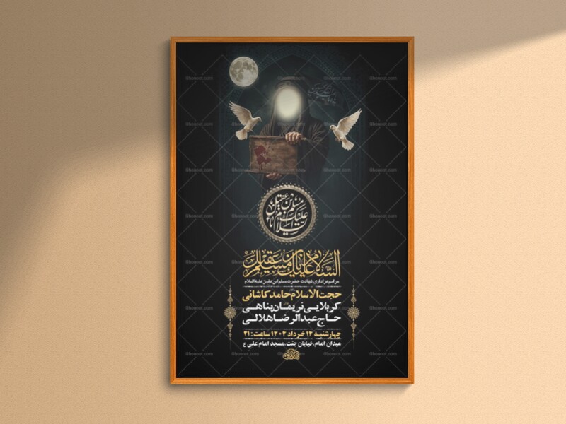 طرح-لایه-باز-شهادت-حضرت-مسلم-ع-+-استوری