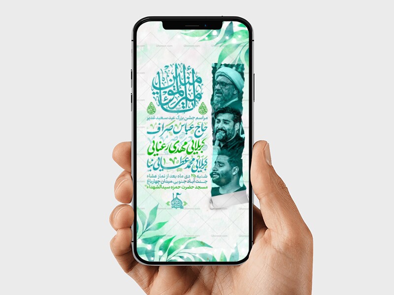 طرح-لایه-باز-عید-غدیر-