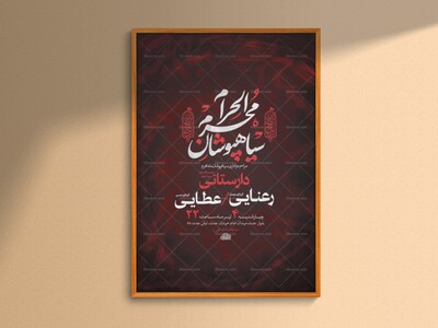 طرح-لایه-باز-سیاهپوشان-محرم-+-استوری