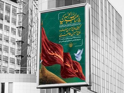 پوستر-لایه-باز-اطلاع-رسانی-محرم-