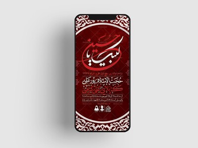 طرح-لایه-باز-دهه-اول-محرم-1447