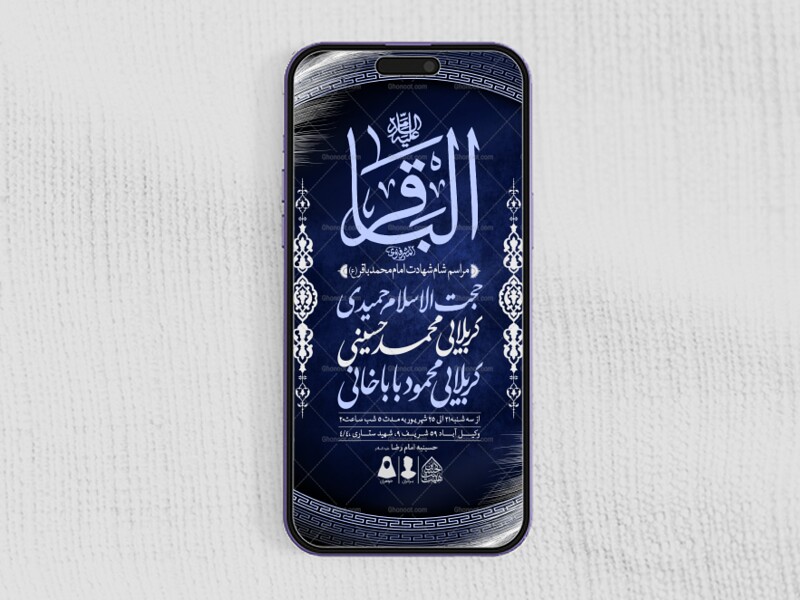 طرح-لایه-باز-شهادت-امام-باقر-(ع)