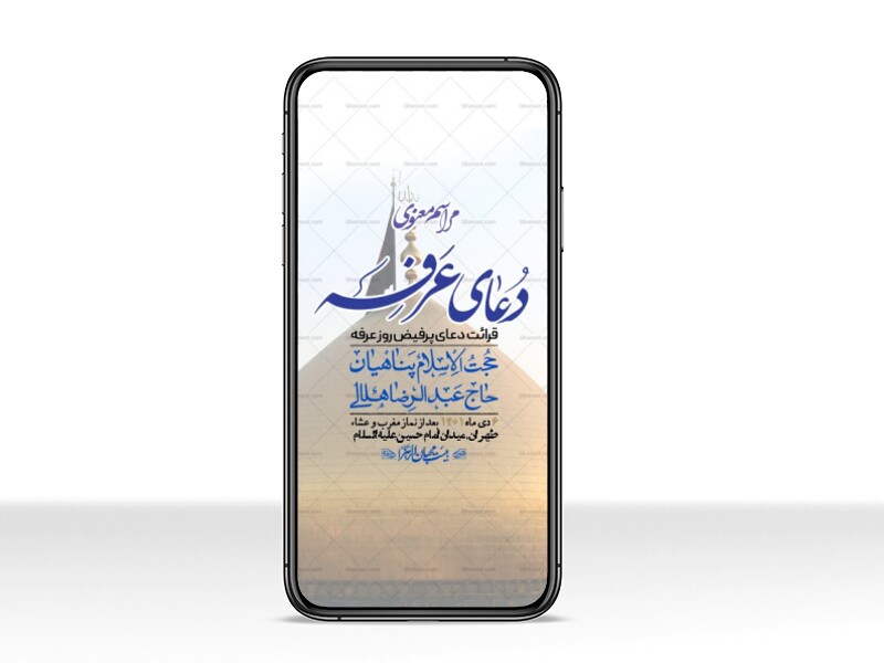 استوری-لایه-باز-دعای-عرفه