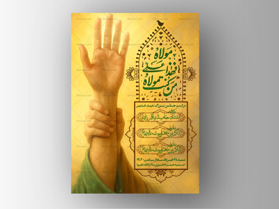 طرح-پوستر-لایه-باز-جشن-عید-غدیر