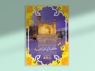 اطلاعیه-لایه-باز-عید-غدیرخم