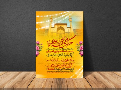 اطلاعیه-عید-سعید-غدیرخم