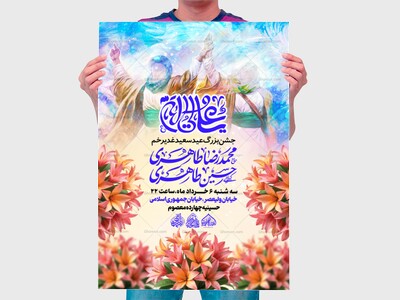 لایه-باز-اطلاعیه-جشن-عید-غدیرخم
