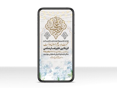 اطلاعیه-استوری-عید-سعید-غدیرخم