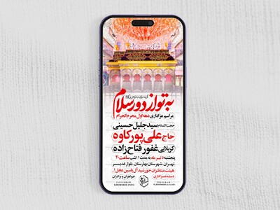 اطلاعیه-استوری-دهه-اول-محرم-الحرام
