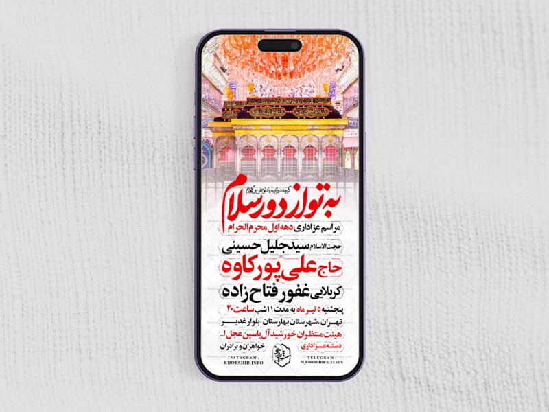 اطلاعیه-استوری-دهه-اول-محرم-الحرام