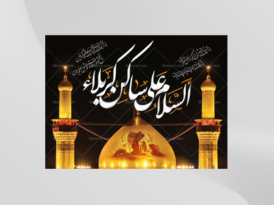 طرح-لايه-باز-محرم-امام-حسين(عليه-السلام)