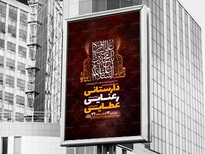 طرح-شهادت-امام-باقر-و-حضرت-مسلم-ع-+-استوری