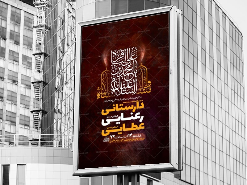 طرح-شهادت-امام-باقر-و-حضرت-مسلم-ع-+-استوری