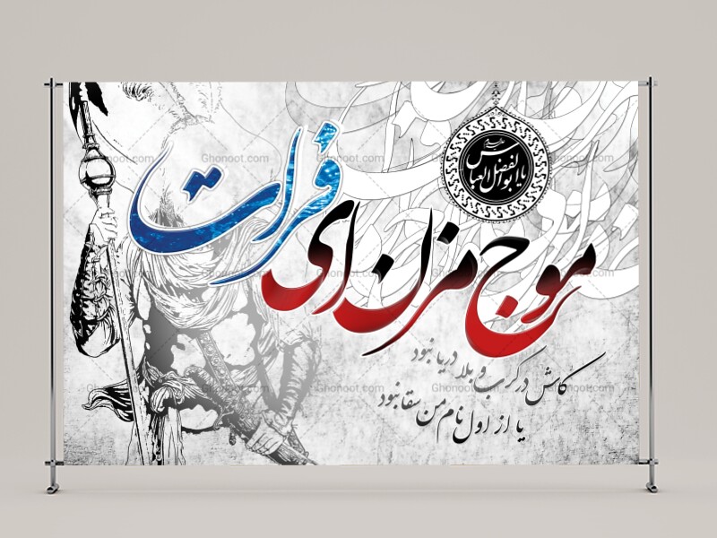 حضرت-اباالفضل-العباس(علیه-السلام)