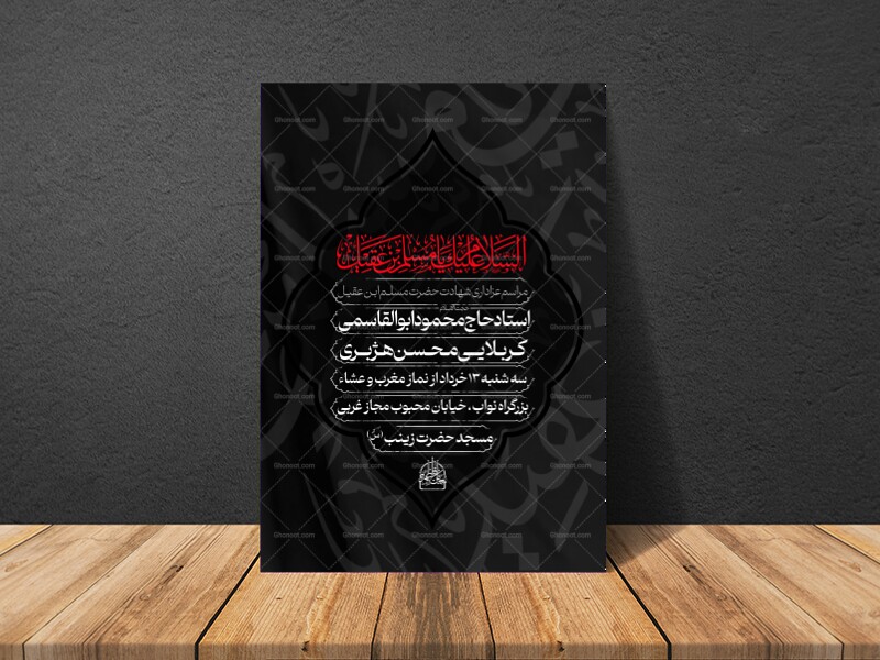 شهادت-حضرت-مسلم-ابن-عقیل