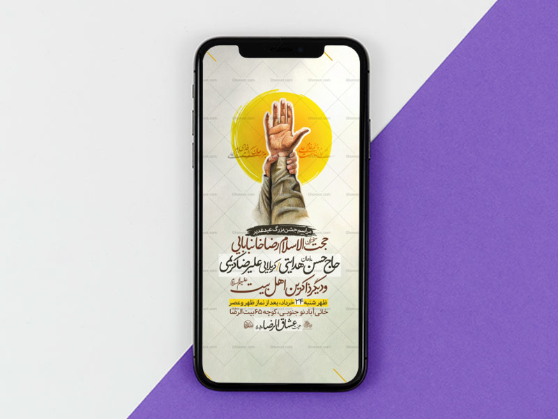 تراکت-لایه-باز-عید-غدیر