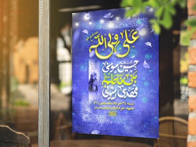 عید-غدیر