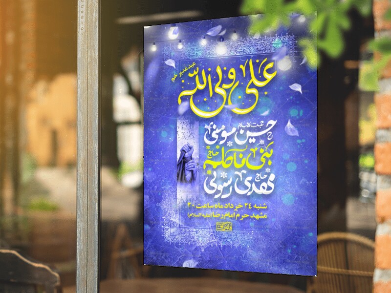 عید-غدیر