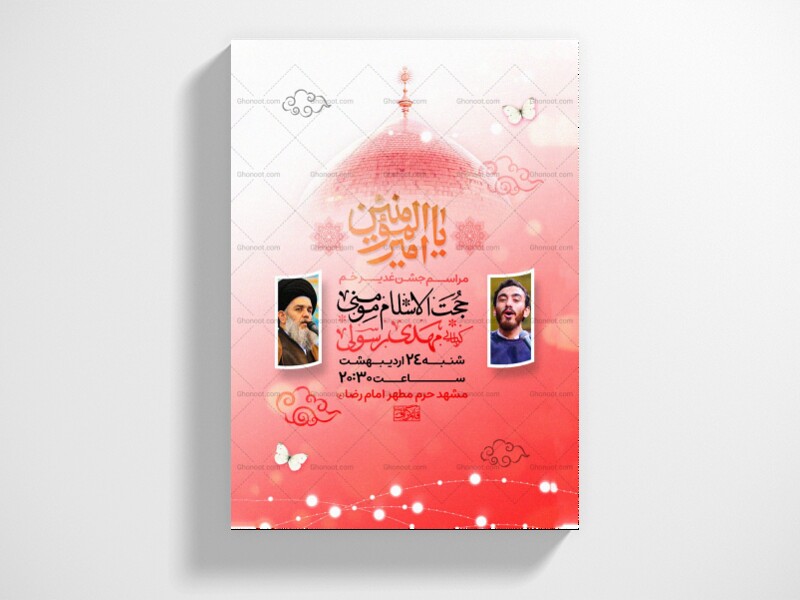 عید-غدیر