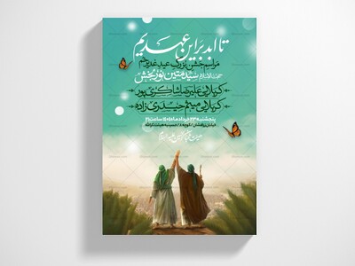 اطلاعیه-عید-سعید-غدیرخم