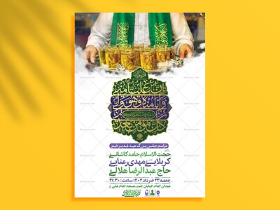 طرح-لایه-باز-جشن-عید-غدیر-خم-+-استوری