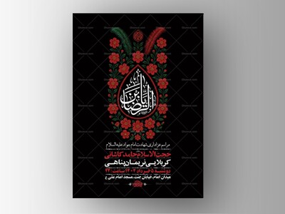 طرح-لایه-باز-شهادت-امام-جواد-ع-+-استوری-