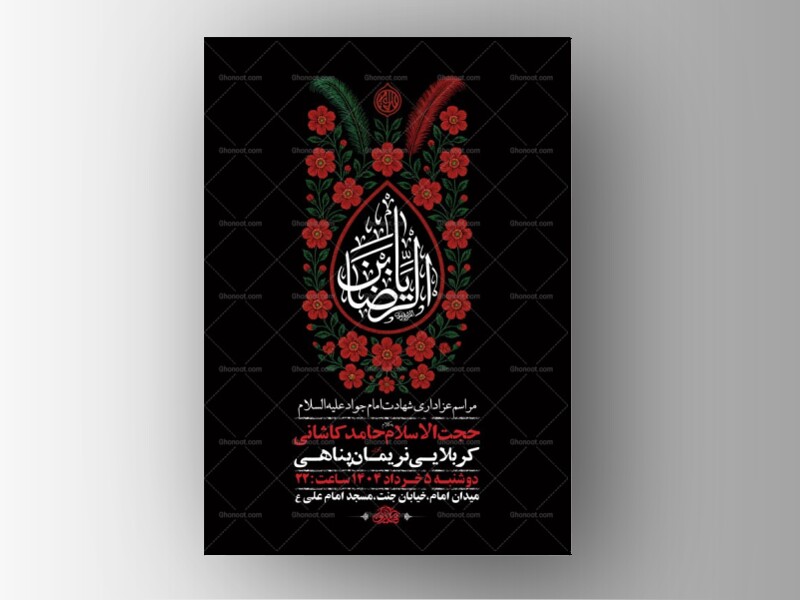 طرح-لایه-باز-شهادت-امام-جواد-ع-+-استوری-
