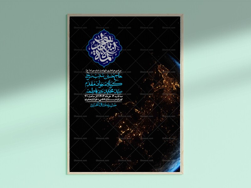 اطلاعیه-لایه-باز-شهادت-امام-جواد-(ع)-+-استوری-لایه-باز-شهادت-امام-جواد-(ع)