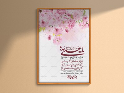-دانلود-اطلاعیه-لایه-باز-عید-غدیر-+-استوری-شبکه-های-اجتماعی