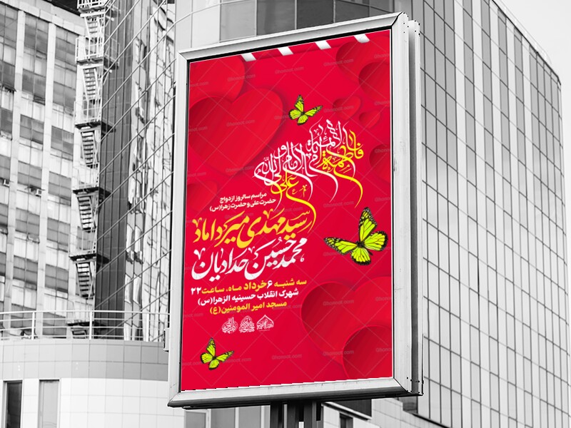 لایه-باز-سالروز-ازدواج-حضرت-علی-(ع)-و-حضرت-فاطمه-(س)