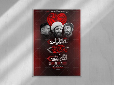 اطلاعیه-دهه-اول-محرم