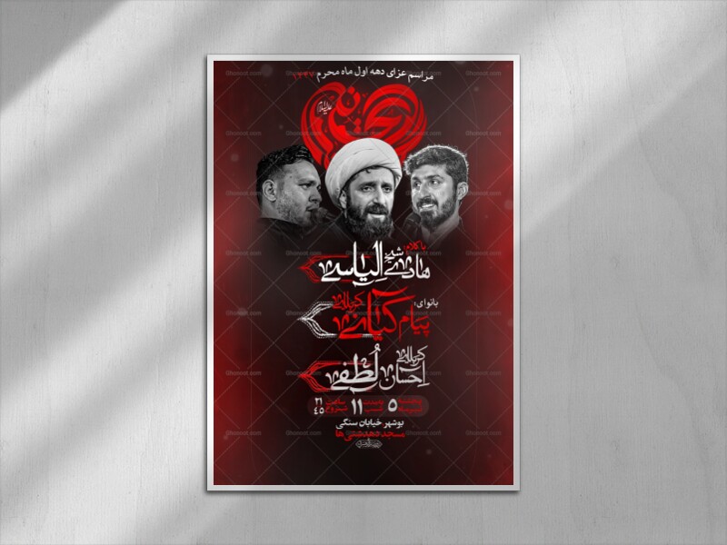 اطلاعیه-دهه-اول-محرم